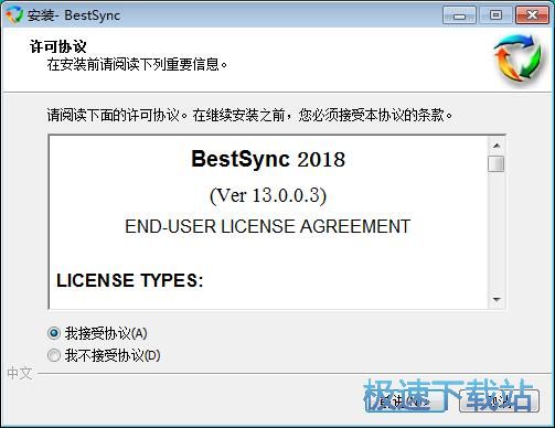 图：BestSync安装教程