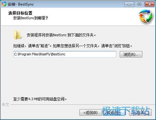 图：BestSync安装教程