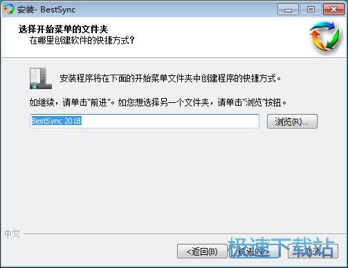 图：BestSync安装教程