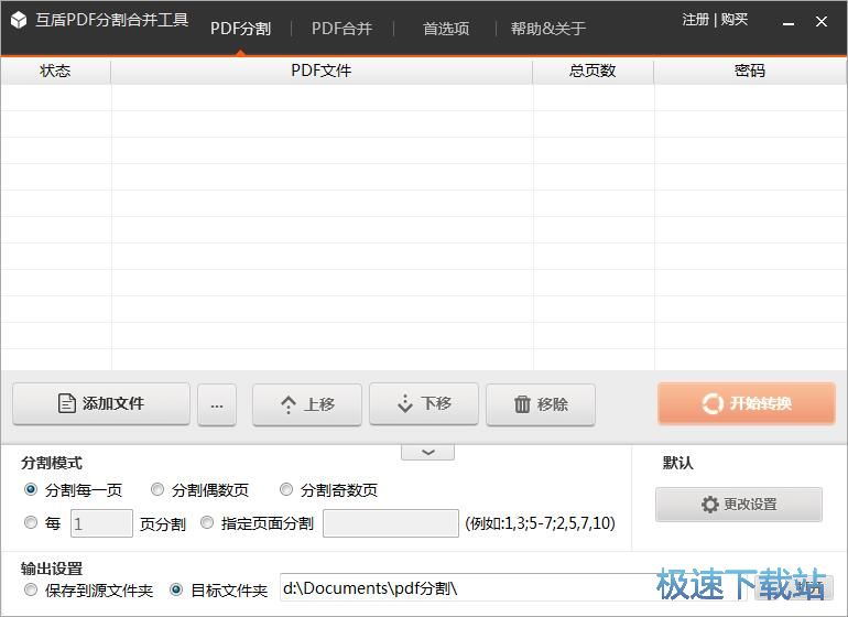 图：分割PDF文档教程