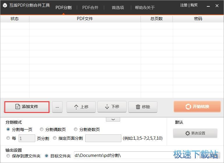 图：分割PDF文档教程