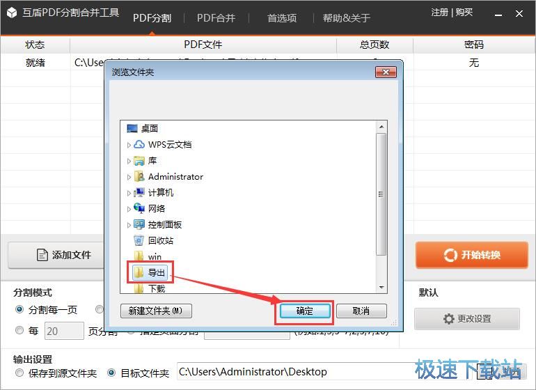 图：分割PDF文档教程