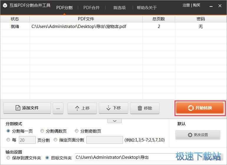 图：分割PDF文档教程