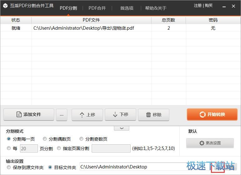 图：分割PDF文档教程
