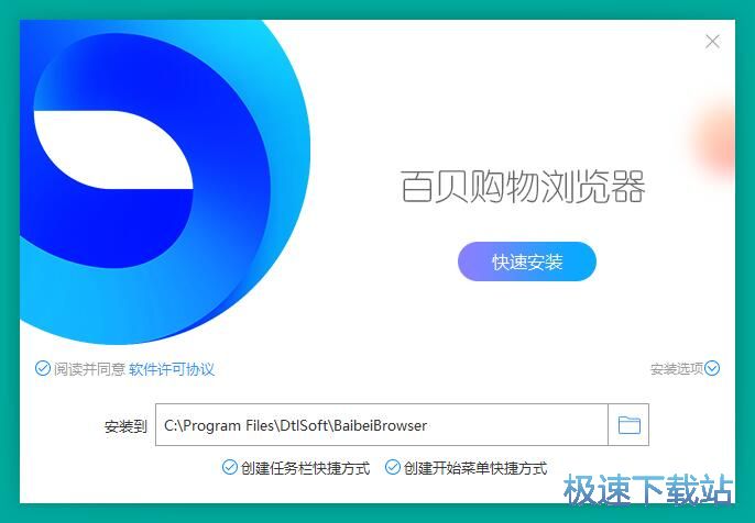 百贝浏览器安装教程
