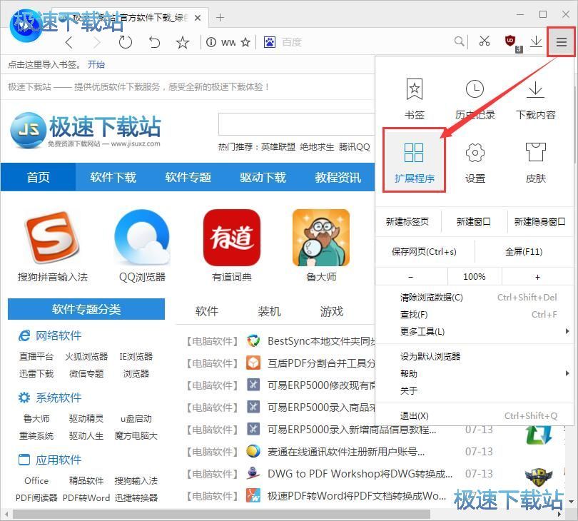 图：安装扩展程序教程