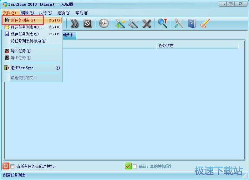 图：文件备份教程