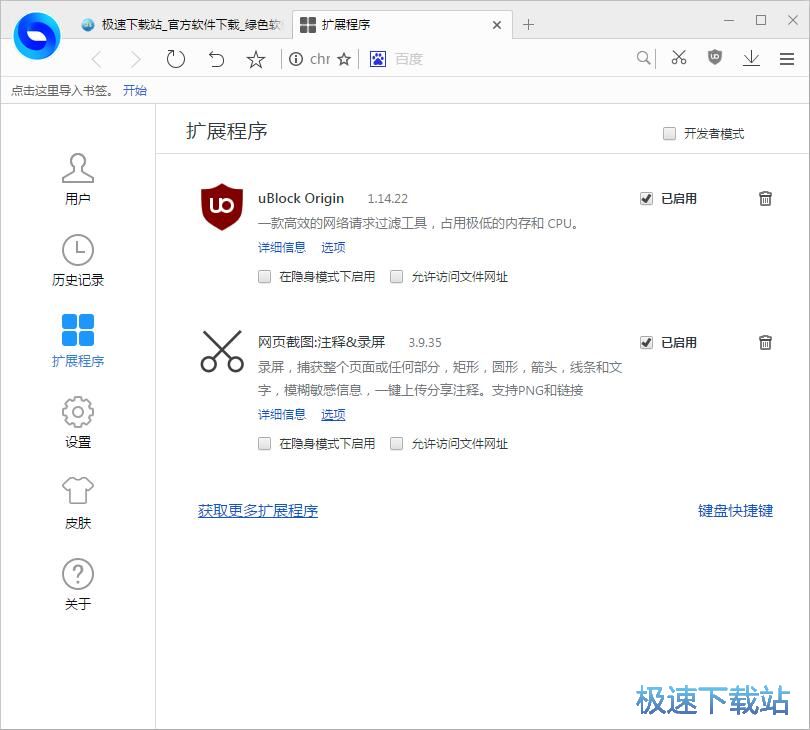 图：安装扩展程序教程