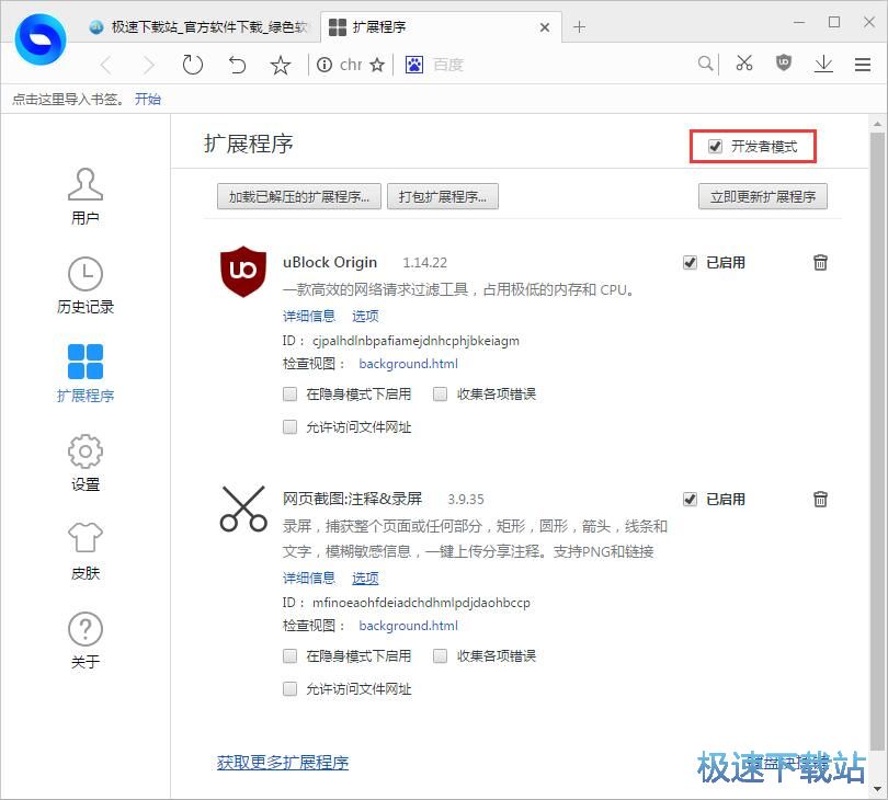 图：安装扩展程序教程