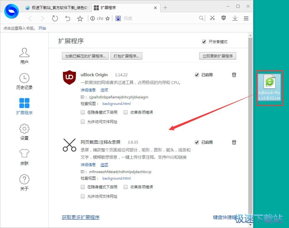 图：安装扩展程序教程