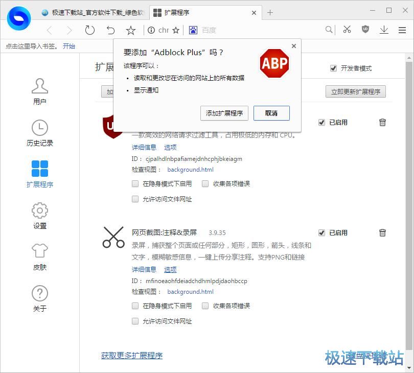图：安装扩展程序教程