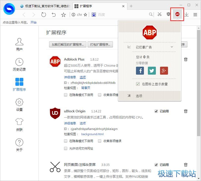 图：安装扩展程序教程