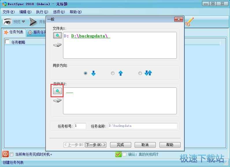 图：文件备份教程