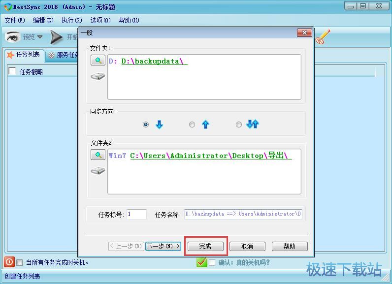 图：文件备份教程