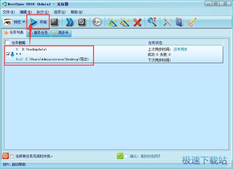 图：文件备份教程