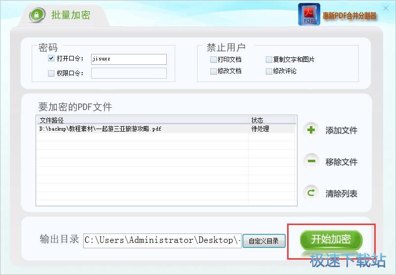 图：PDF加密教程