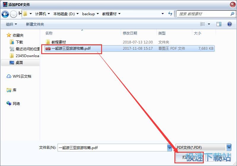 图：PDF加密教程