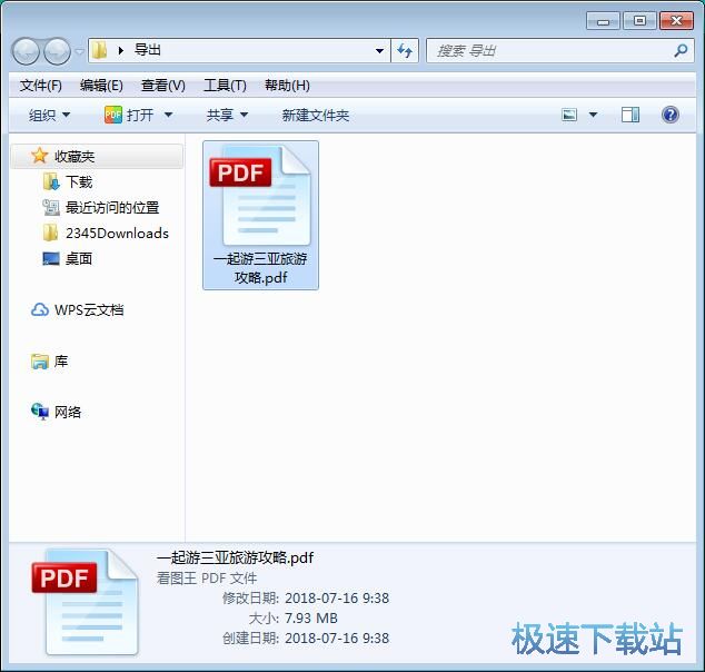 图：PDF加密教程