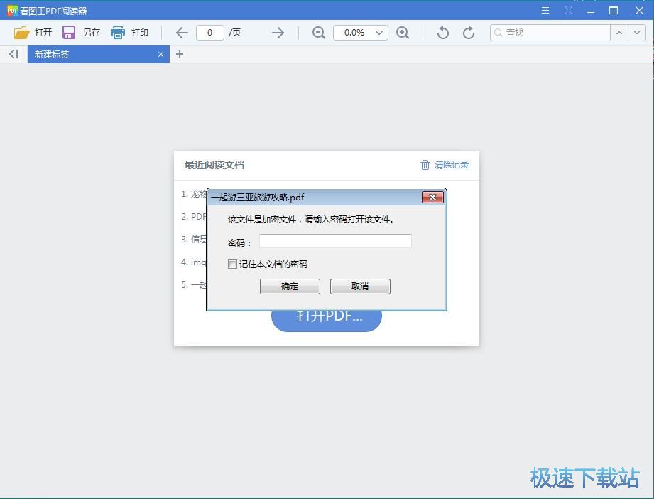 图：PDF加密教程