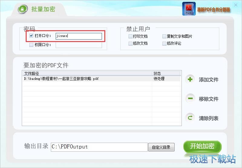 图：PDF加密教程
