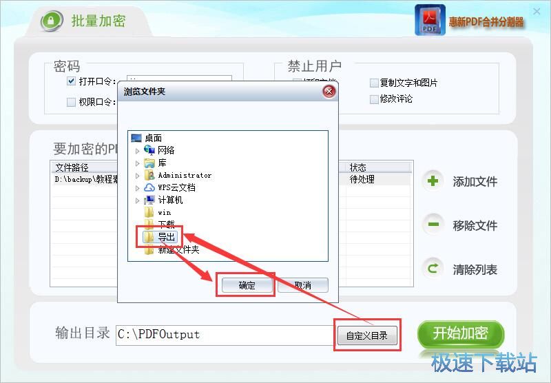 图：PDF加密教程