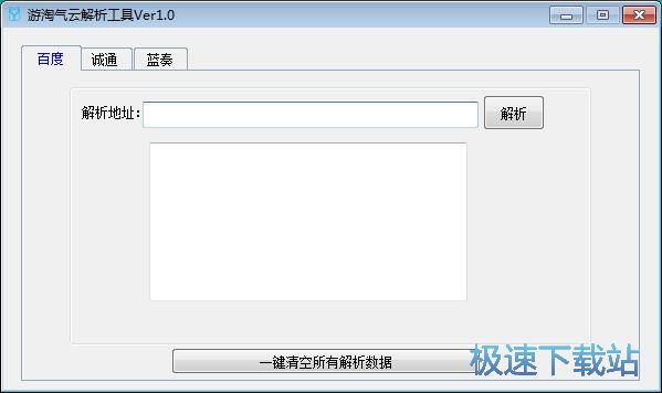 图：高速下载百度网盘文件教程