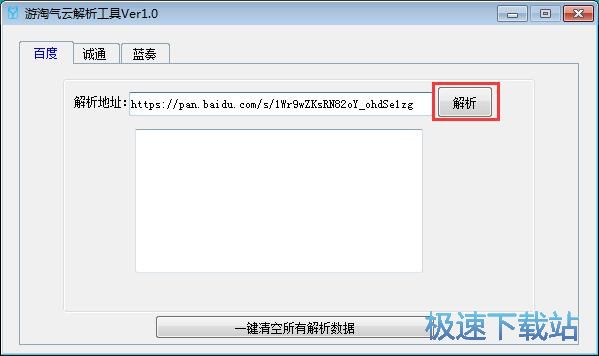 图：高速下载百度网盘文件教程