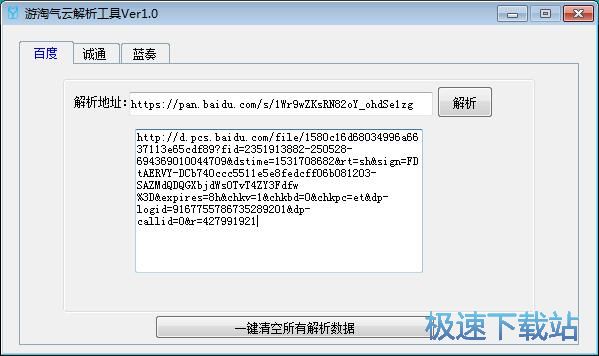 图：高速下载百度网盘文件教程