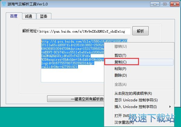 图：高速下载百度网盘文件教程