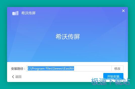 图：希沃传屏安装教程