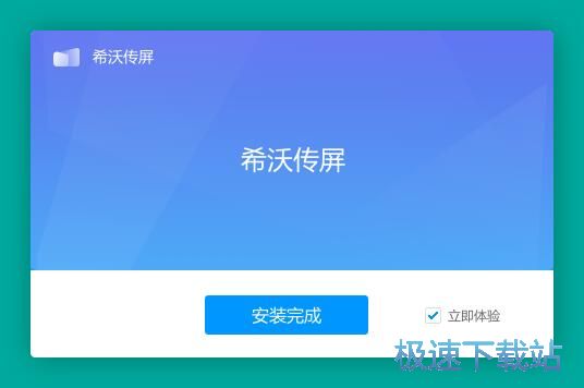图：希沃传屏安装教程