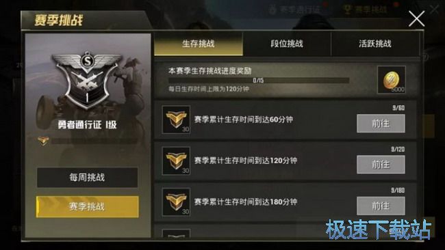 图：赛季通行证