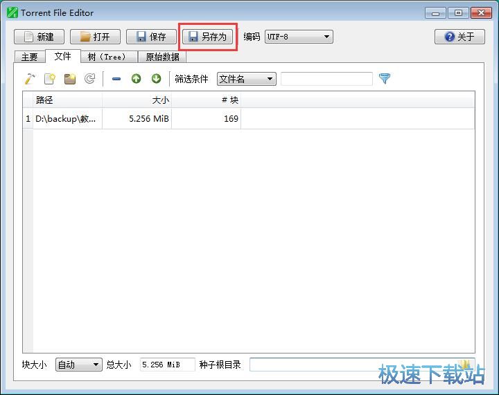 图：制作BT种子教程