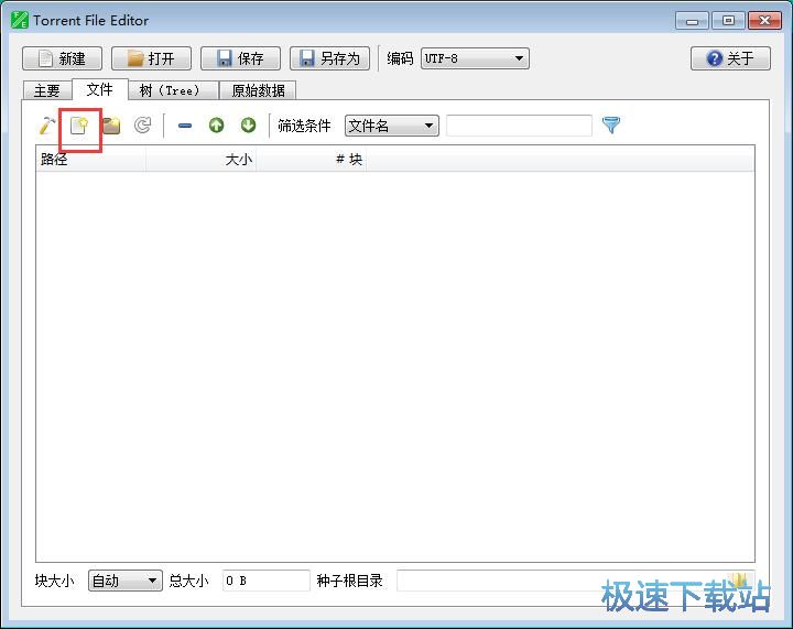 图：制作BT种子教程