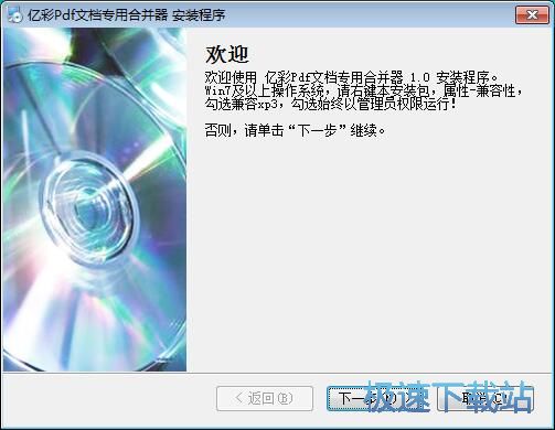 图：亿彩PDF文档专用合并器安装教程