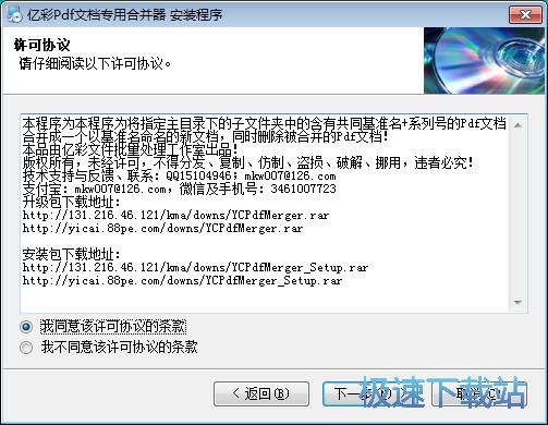 图：亿彩PDF文档专用合并器安装教程