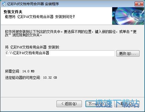 图：亿彩PDF文档专用合并器安装教程