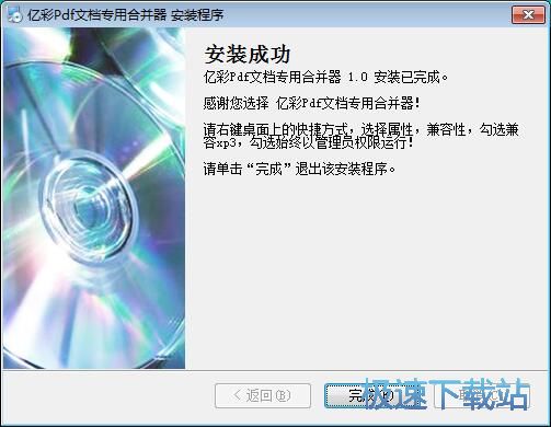 图：亿彩PDF文档专用合并器安装教程