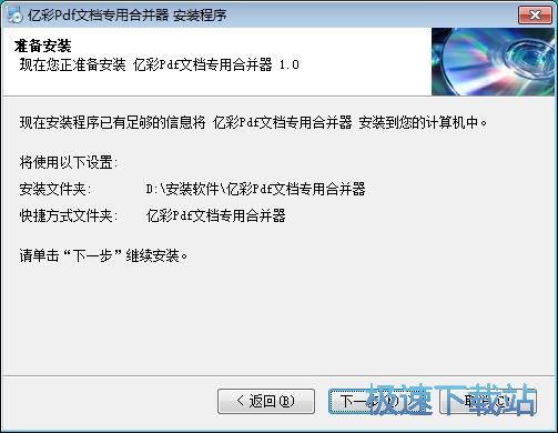 图：亿彩PDF文档专用合并器安装教程