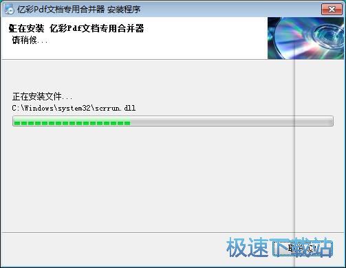 图：亿彩PDF文档专用合并器安装教程