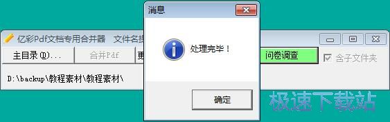 图：PDF文档合并教程