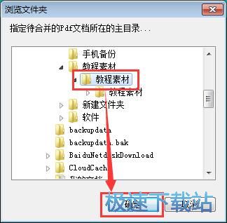 图：PDF文档合并教程