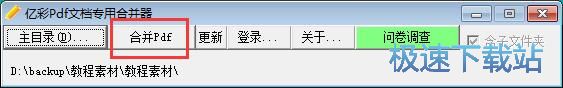 图：PDF文档合并教程