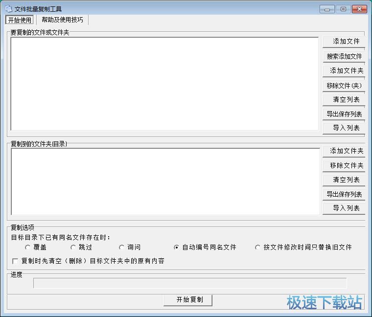 图：批量复制文件教程