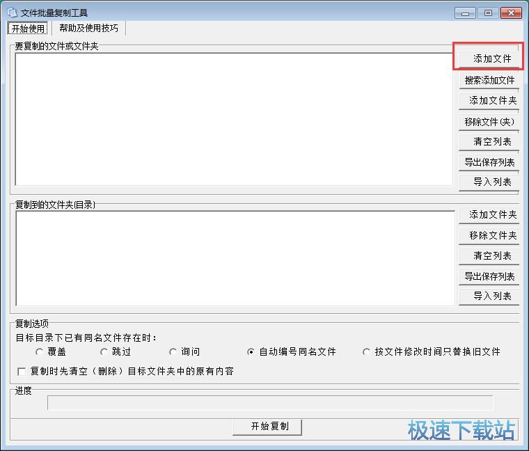 图：批量复制文件教程