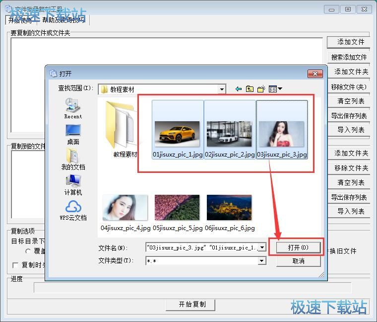 图：批量复制文件教程
