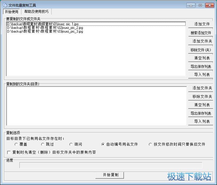 图：批量复制文件教程
