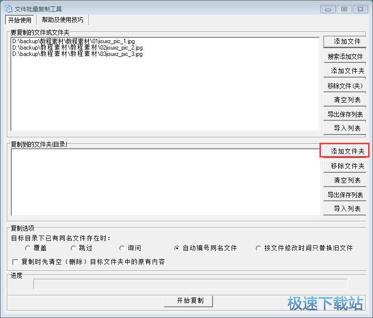 图：批量复制文件教程