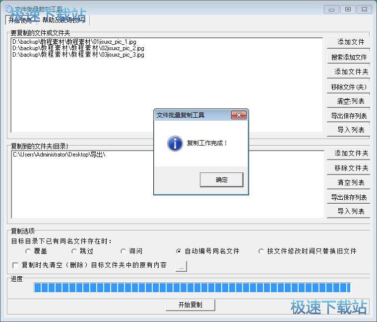 图：批量复制文件教程