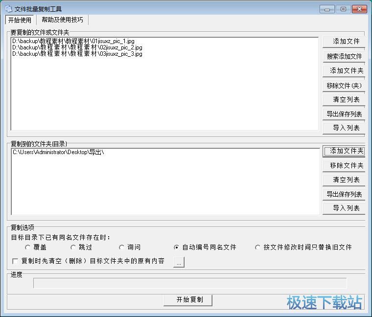 图：批量复制文件教程